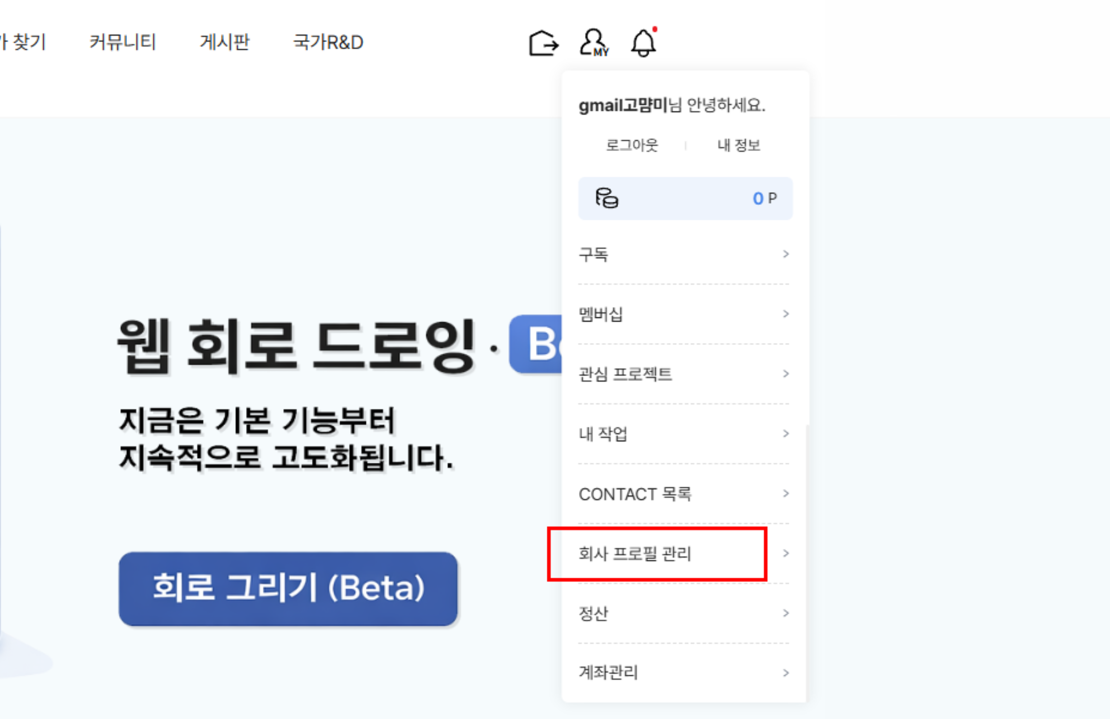 회사 정보 입력