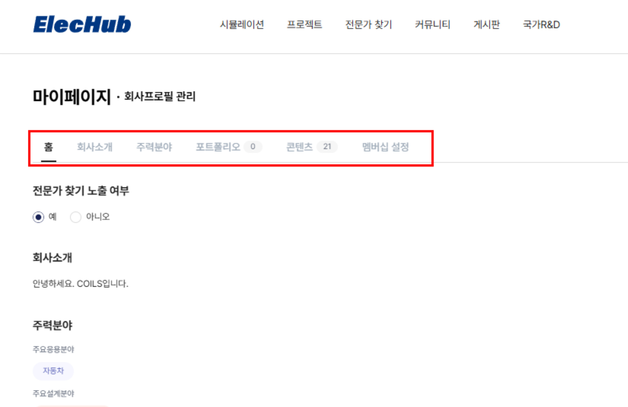 회사 정보 입력