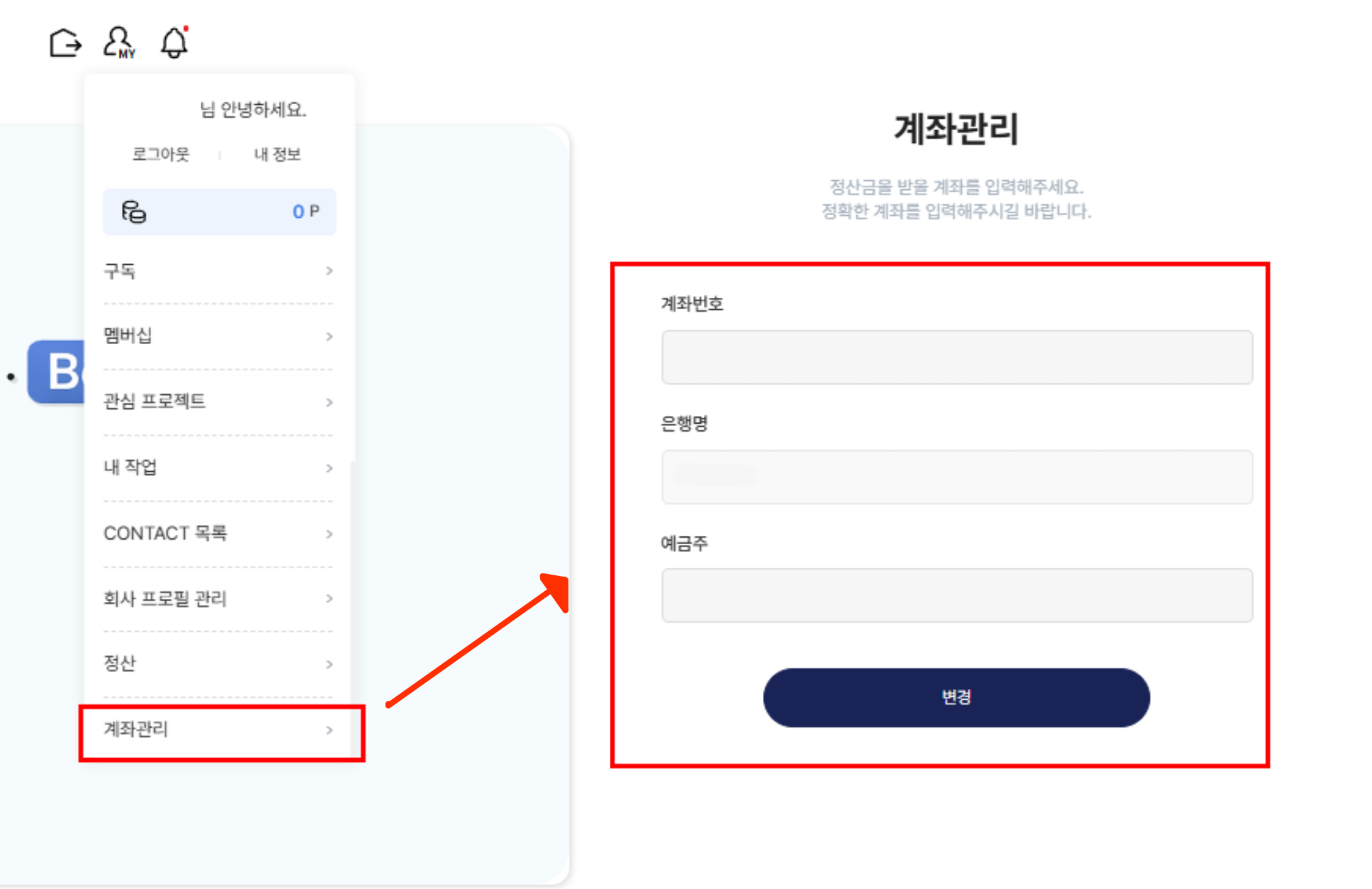 계좌 관리 화면