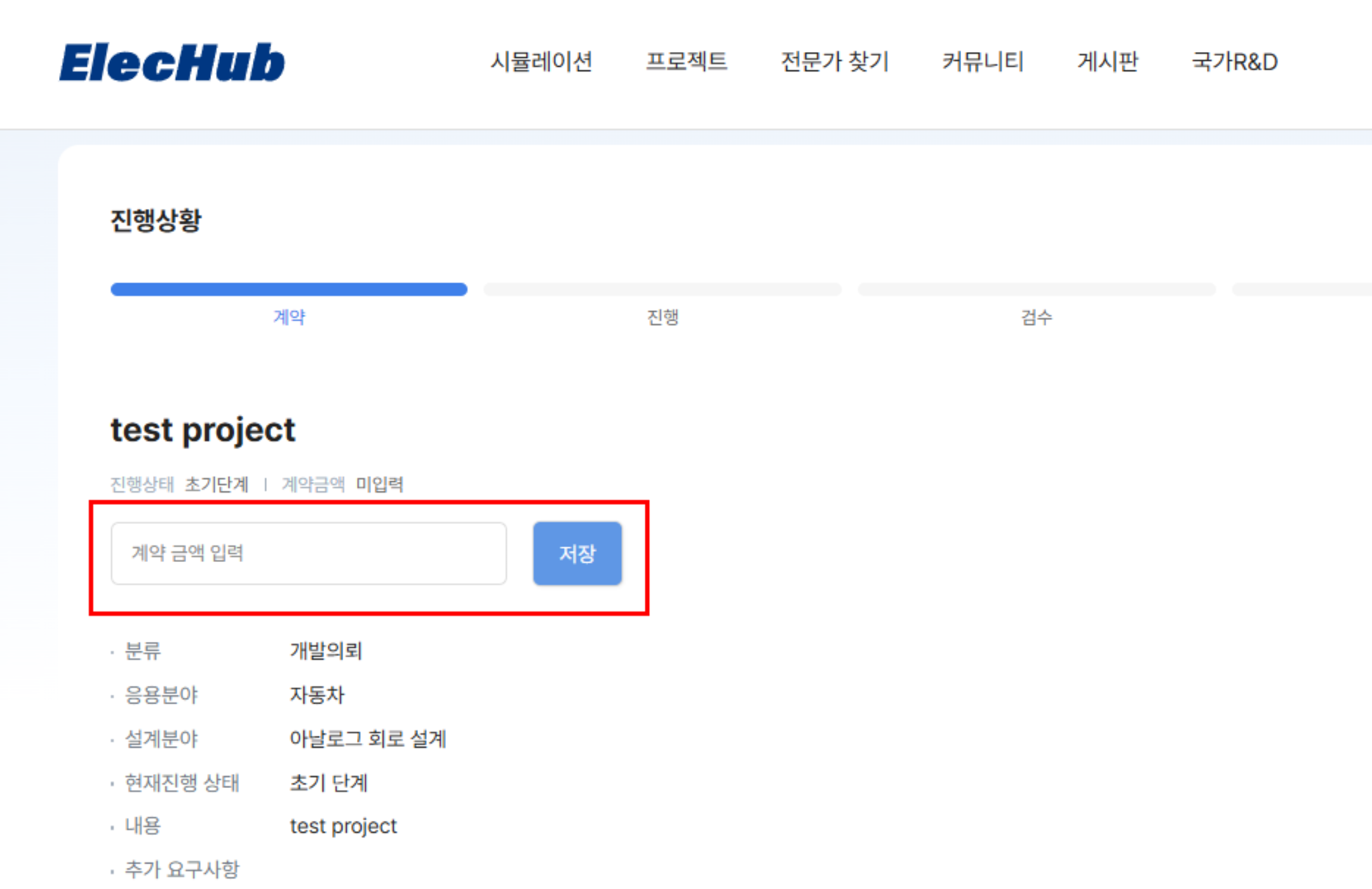 계약 금액 확정