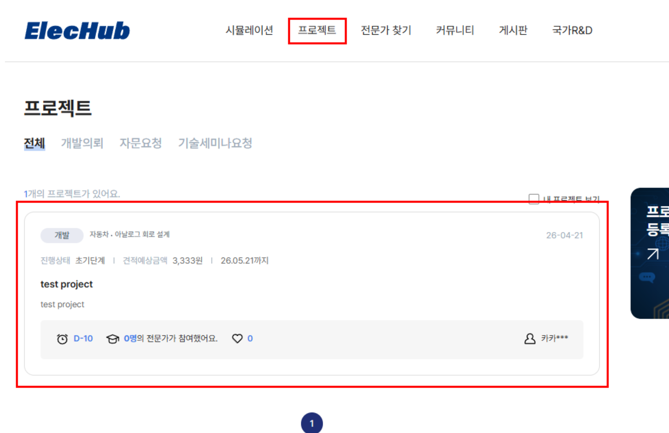 프로젝트 목록 화면