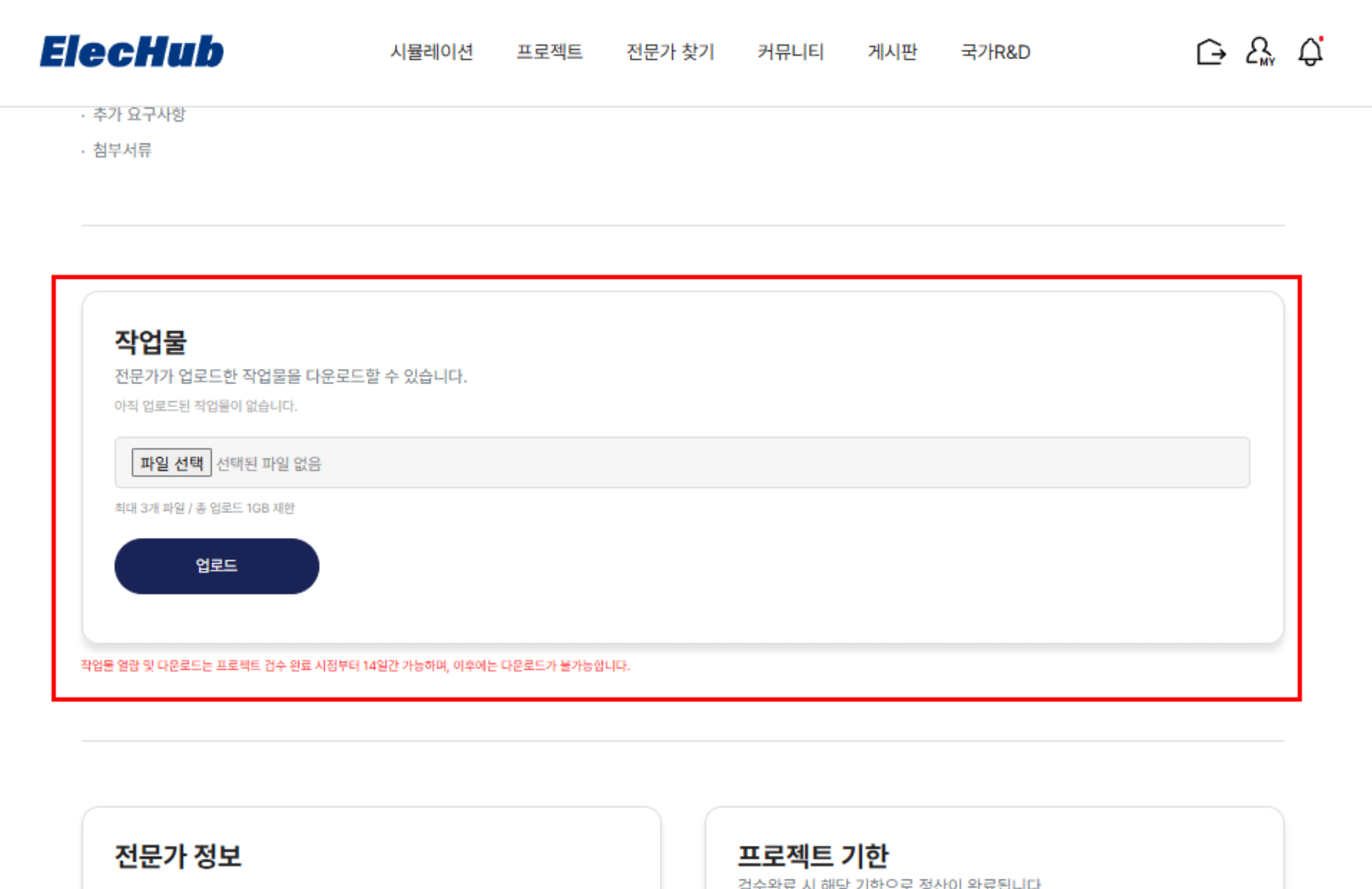 작업물 업로드 / 수정 대응 화면