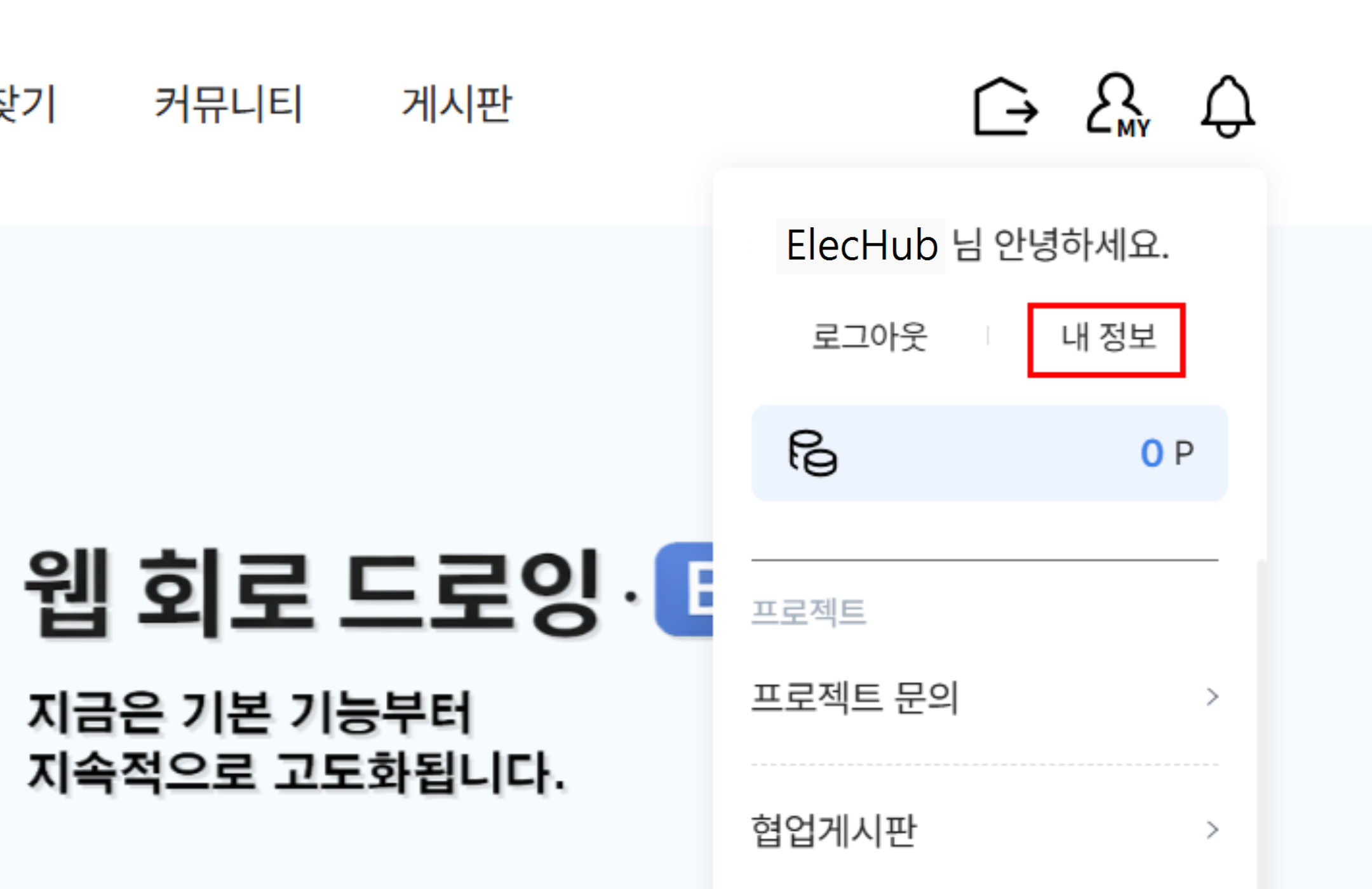 내 정보 메뉴 위치