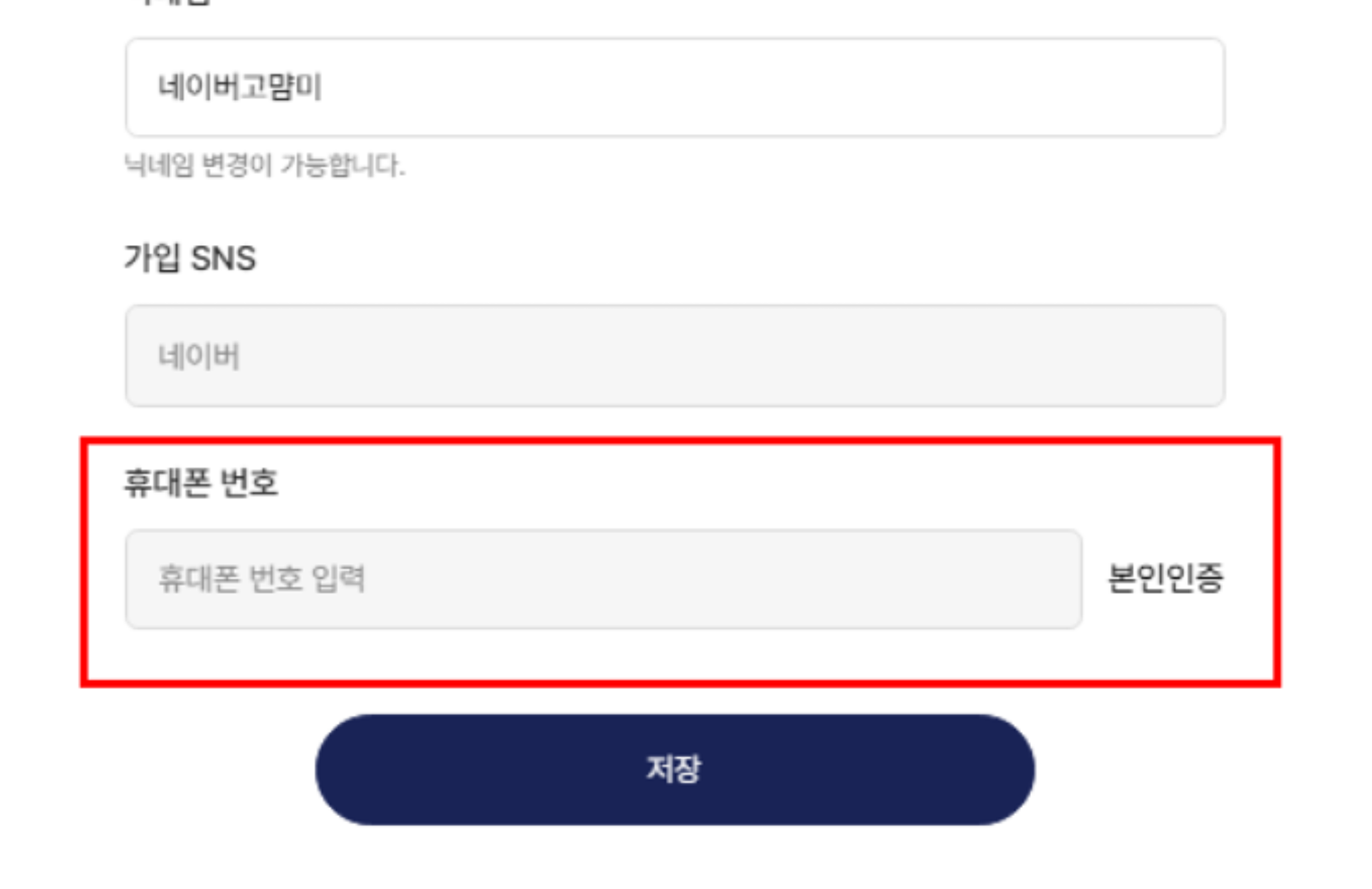 나이스 휴대폰 본인인증