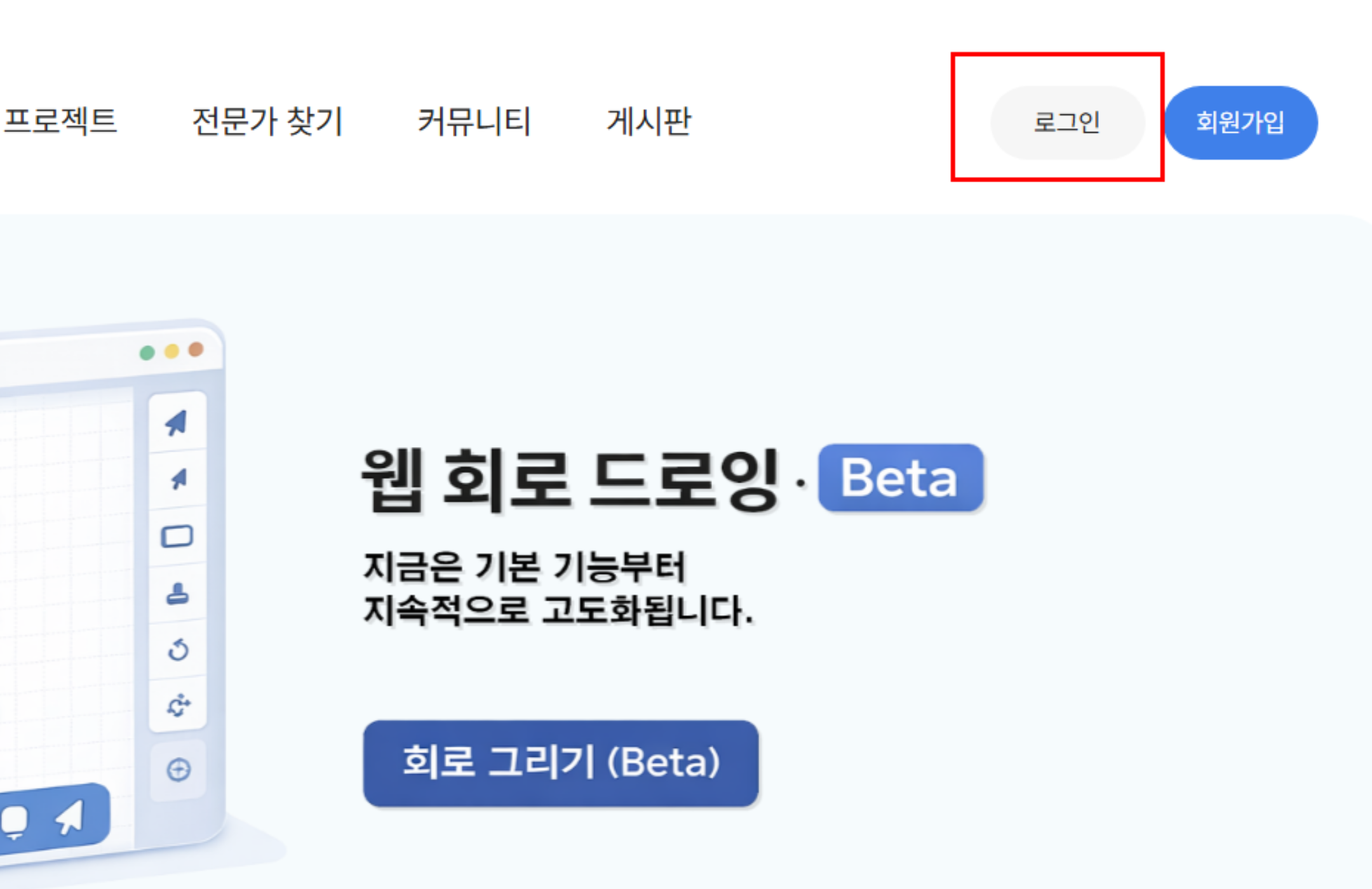 회원가입 및 로그인 메인 화면